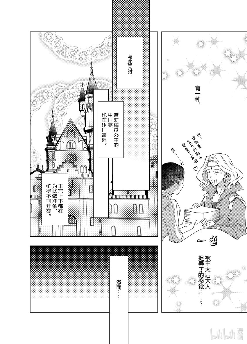 《转生侍女的公主养成计划。》7 第7话 第12页