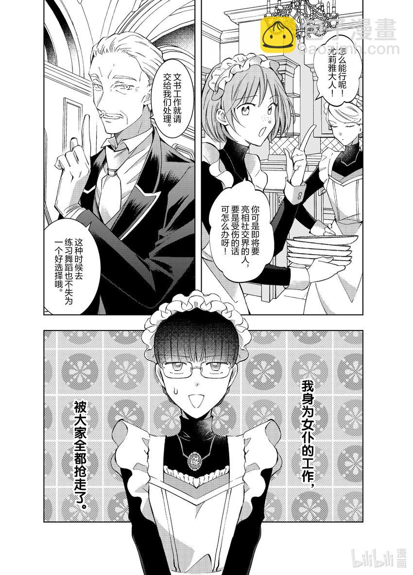 《转生侍女的公主养成计划。》7 第7话 第13页