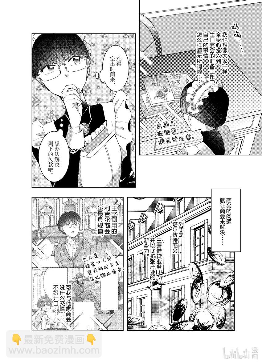 《转生侍女的公主养成计划。》7 第7话 第14页