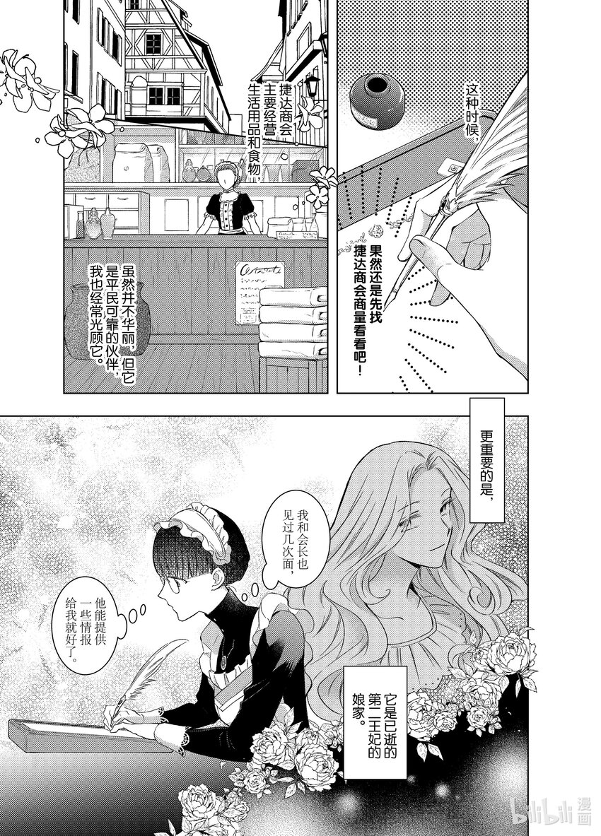 《转生侍女的公主养成计划。》7 第7话 第15页
