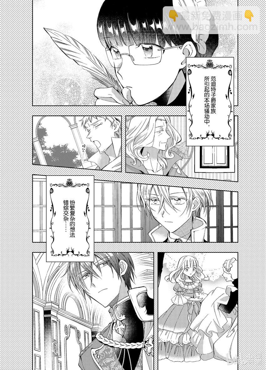 《转生侍女的公主养成计划。》7 第7话 第16页