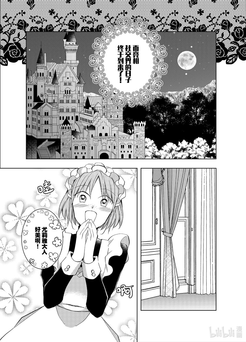 《转生侍女的公主养成计划。》7 第7话 第17页
