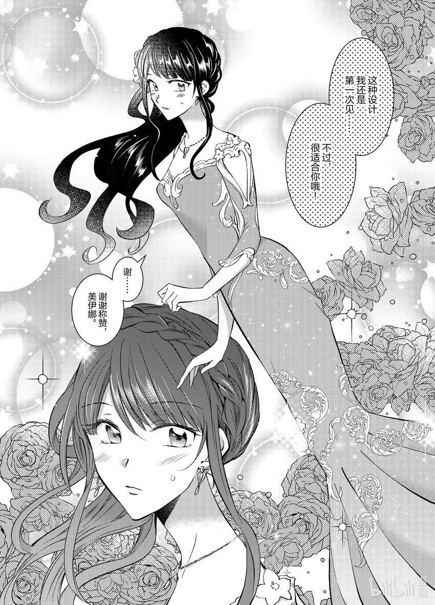 《转生侍女的公主养成计划。》7 第7话 第18页