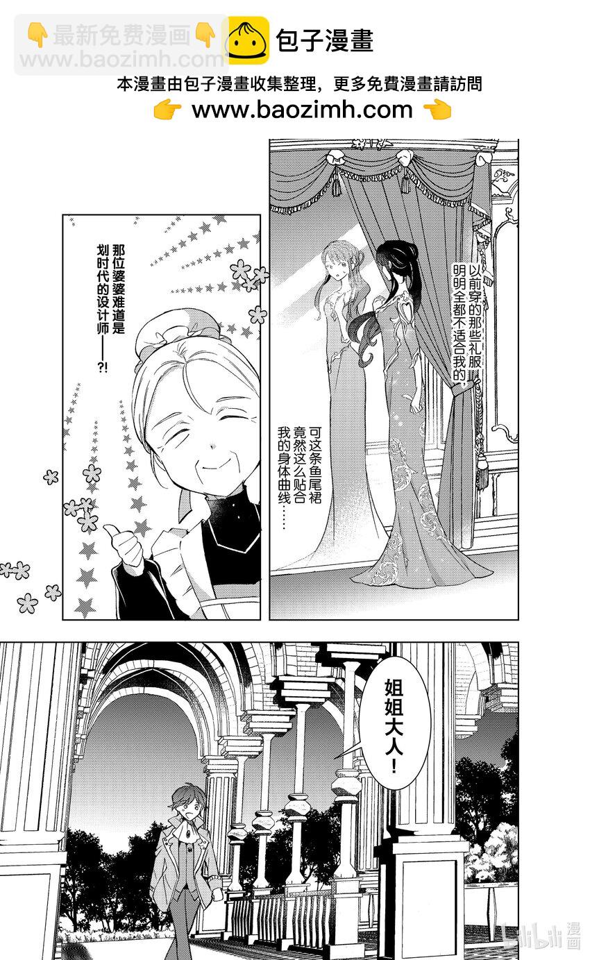 《转生侍女的公主养成计划。》7 第7话 第19页