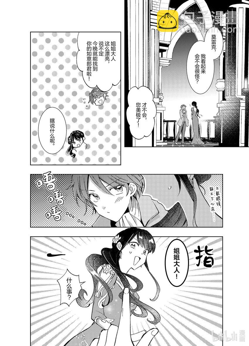 《转生侍女的公主养成计划。》7 第7话 第20页