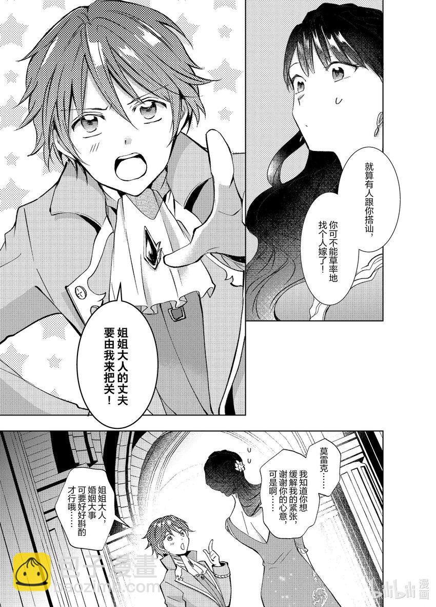 《转生侍女的公主养成计划。》7 第7话 第21页