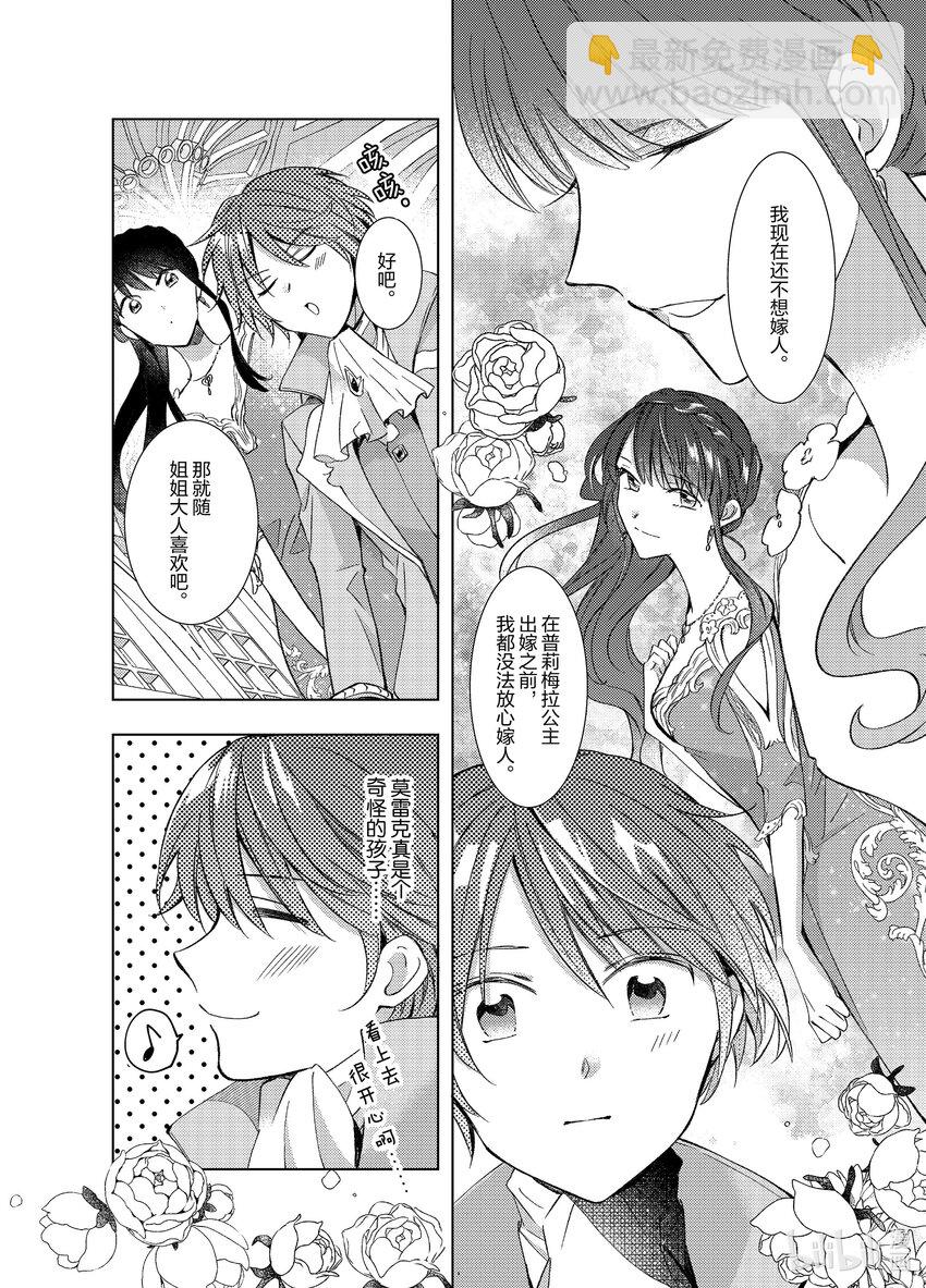 《转生侍女的公主养成计划。》7 第7话 第22页