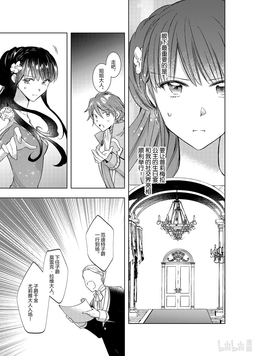 《转生侍女的公主养成计划。》7 第7话 第23页