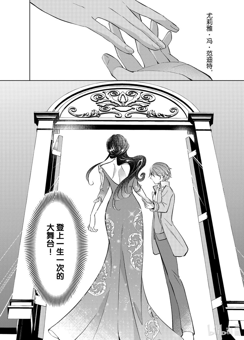 《转生侍女的公主养成计划。》7 第7话 第24页