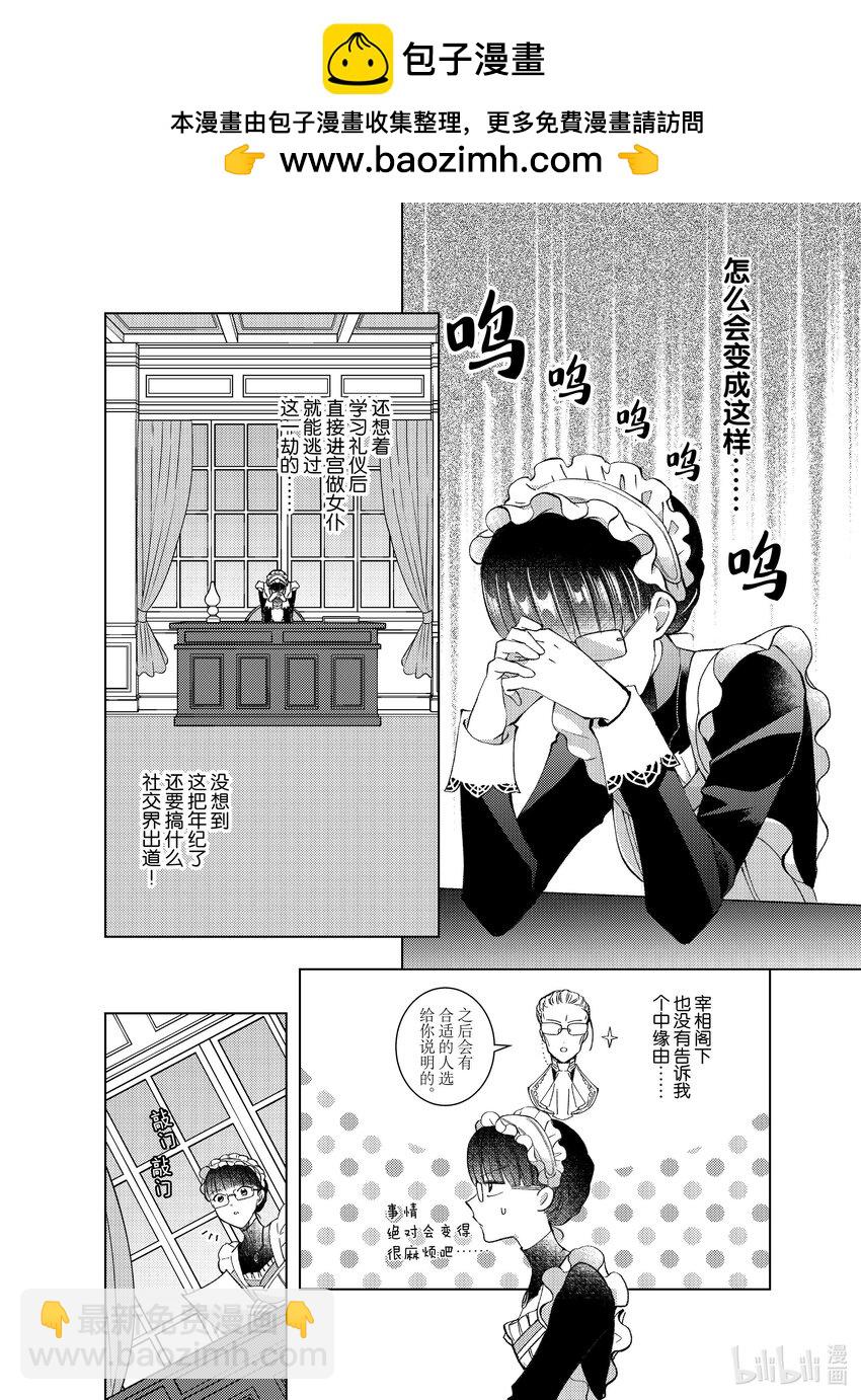 《转生侍女的公主养成计划。》7 第7话 第2页