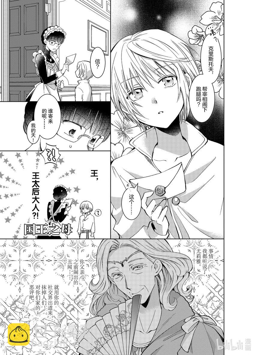 《转生侍女的公主养成计划。》7 第7话 第3页