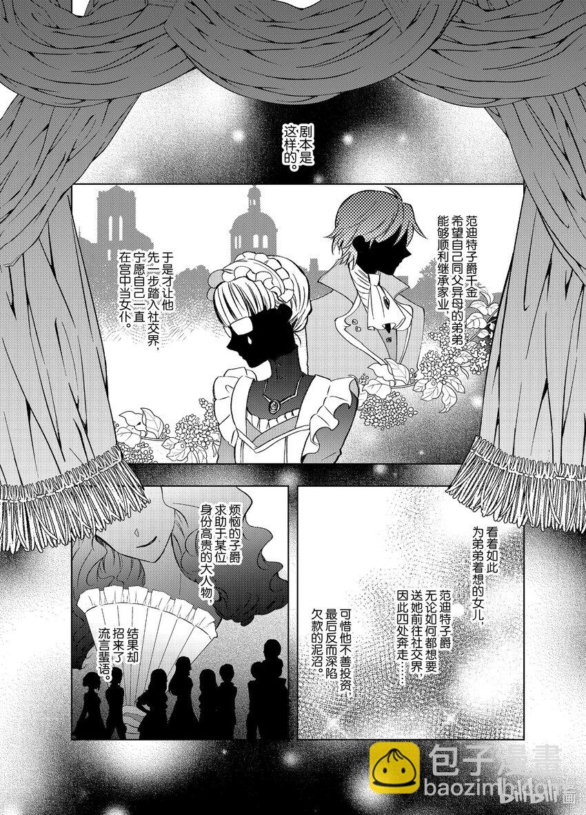 《转生侍女的公主养成计划。》7 第7话 第4页