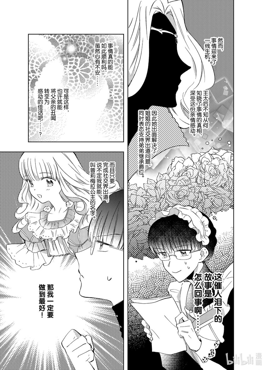 《转生侍女的公主养成计划。》7 第7话 第5页