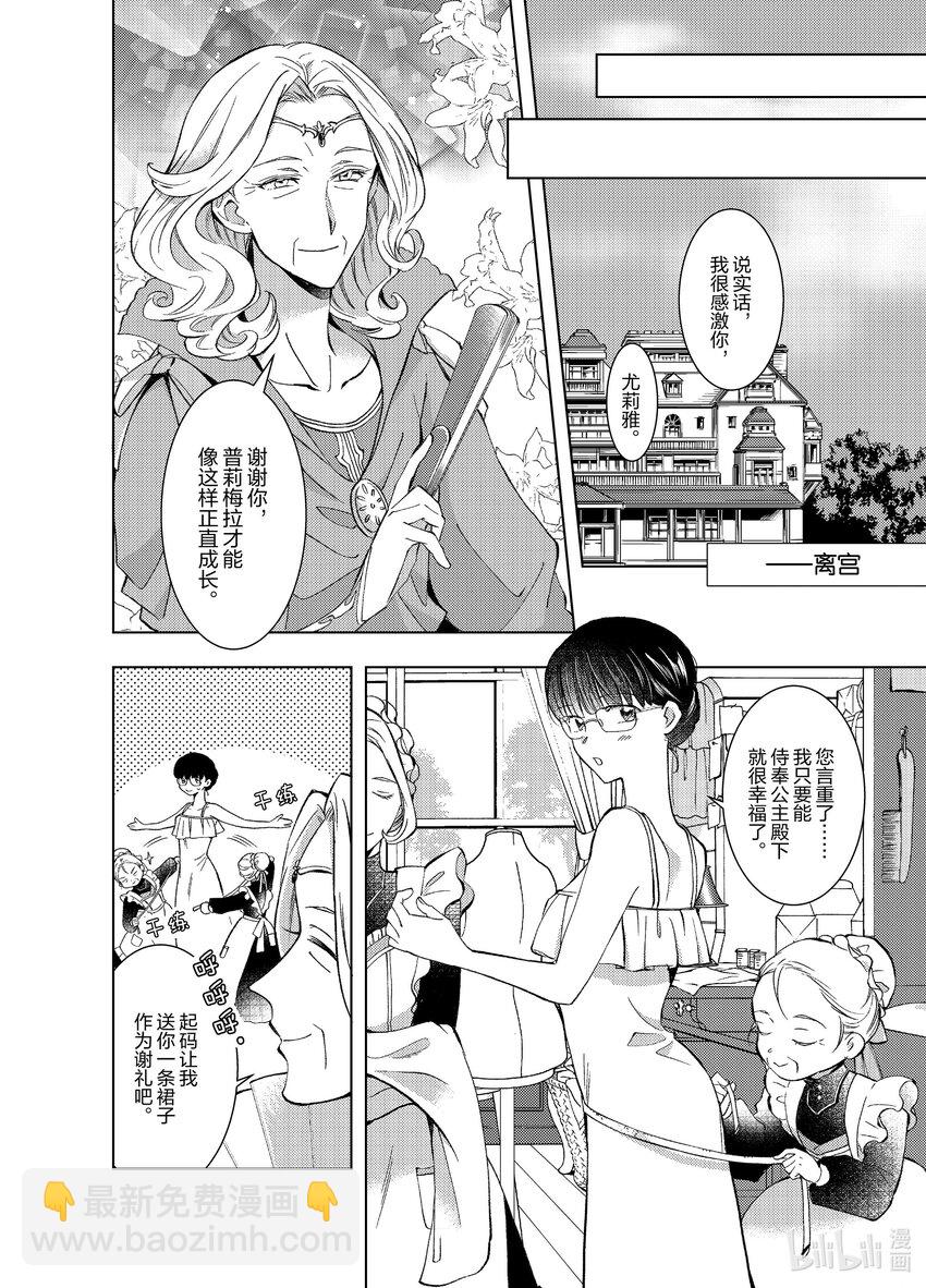 《转生侍女的公主养成计划。》7 第7话 第6页