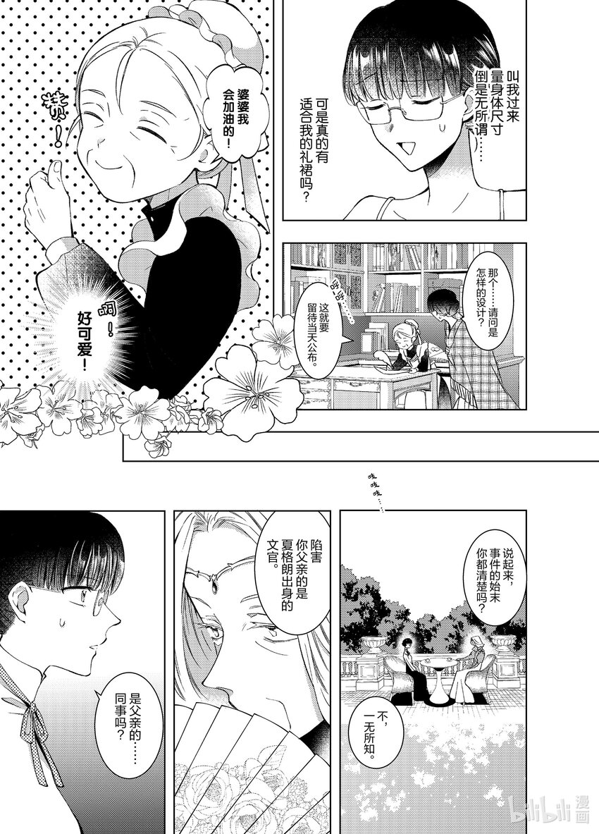 《转生侍女的公主养成计划。》7 第7话 第7页