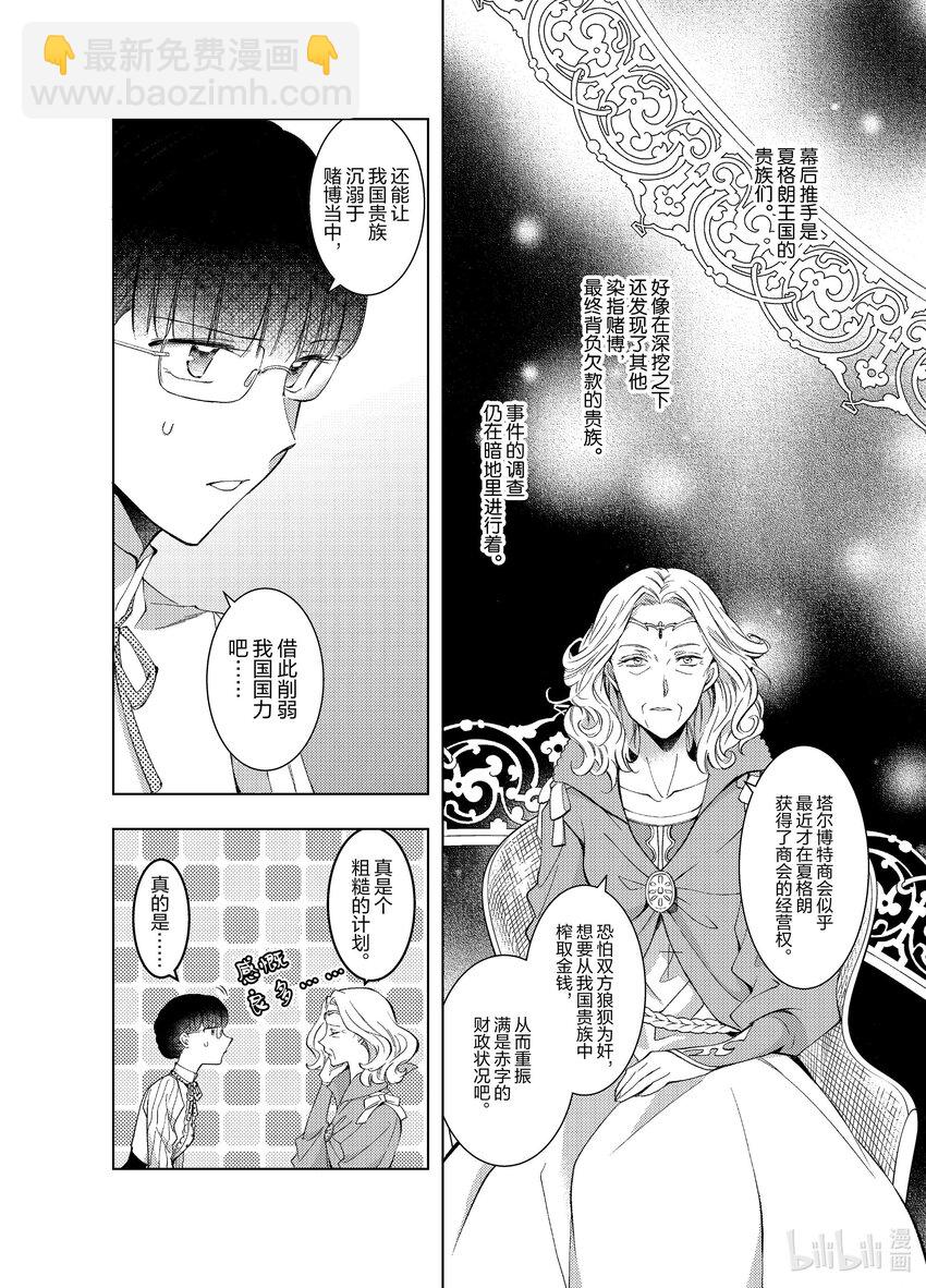 《转生侍女的公主养成计划。》7 第7话 第8页