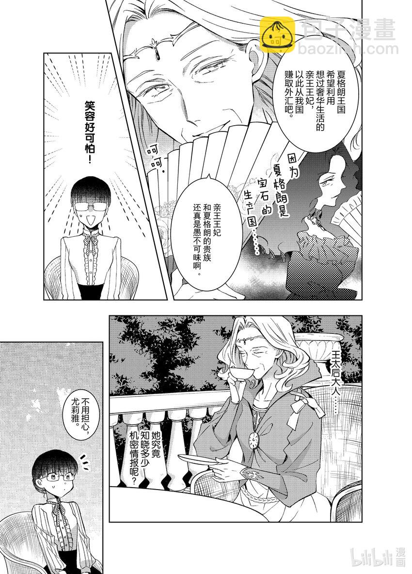 《转生侍女的公主养成计划。》7 第7话 第9页