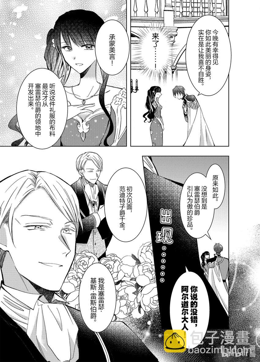《转生侍女的公主养成计划。》8 第8话 第11页