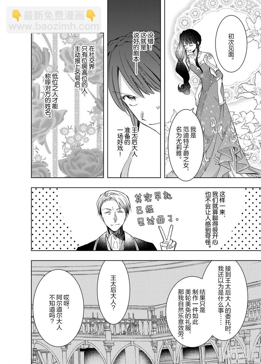 《转生侍女的公主养成计划。》8 第8话 第12页