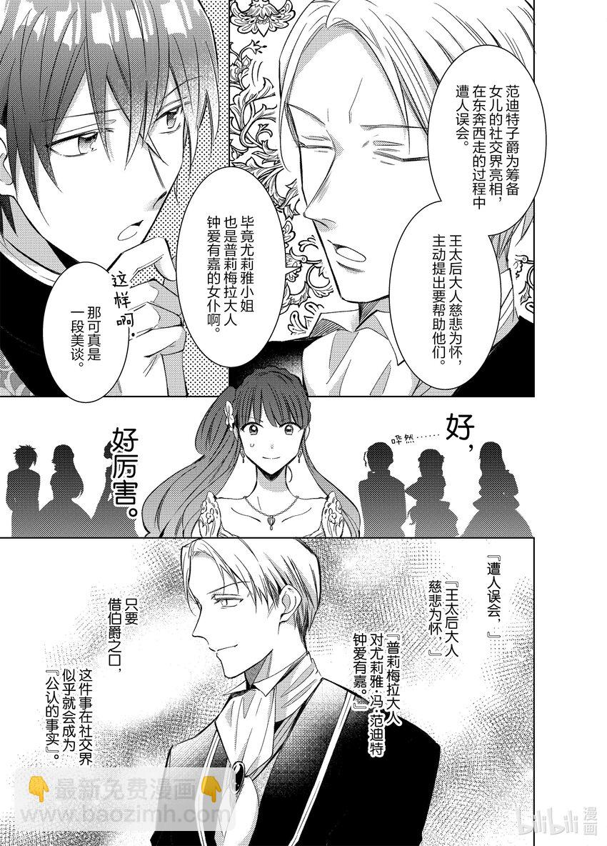 《转生侍女的公主养成计划。》8 第8话 第13页