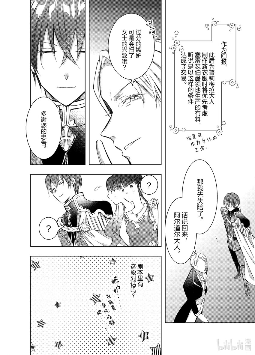 《转生侍女的公主养成计划。》8 第8话 第14页