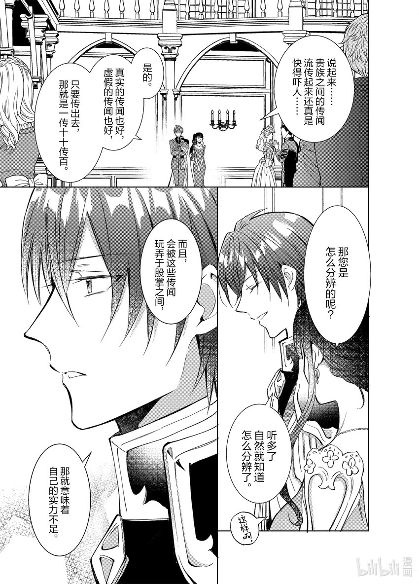 《转生侍女的公主养成计划。》8 第8话 第15页