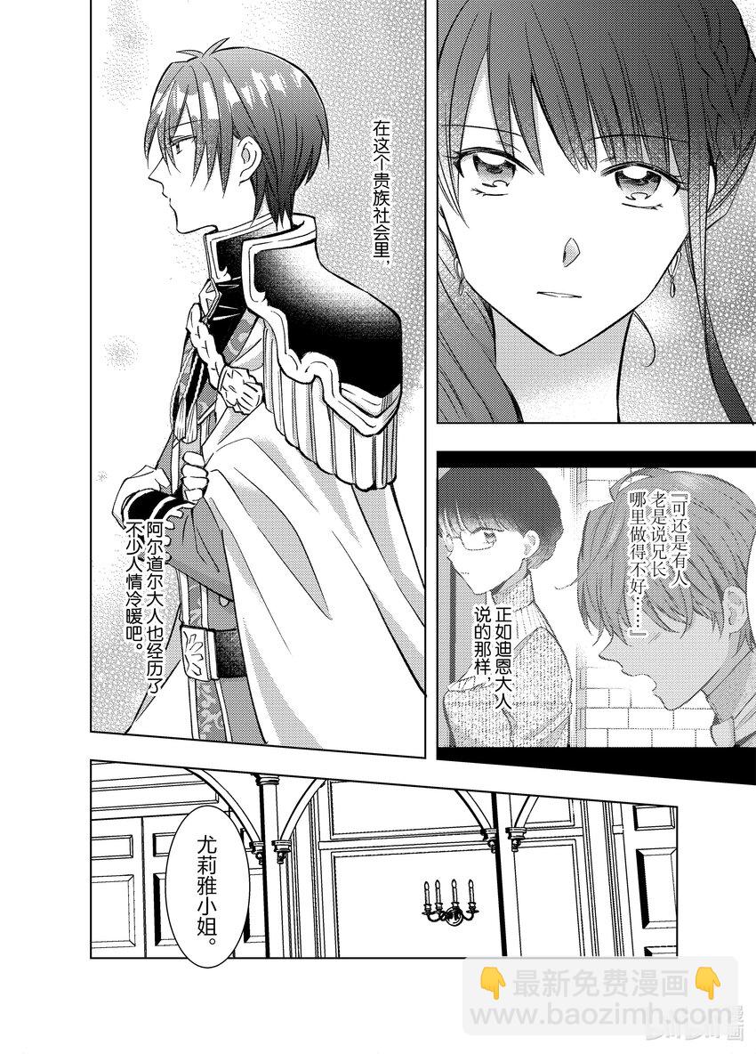 《转生侍女的公主养成计划。》8 第8话 第16页