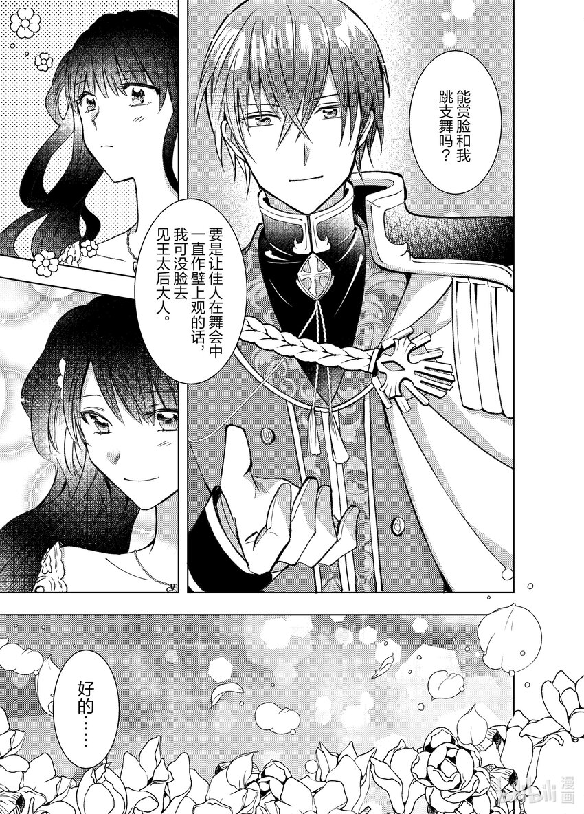 《转生侍女的公主养成计划。》8 第8话 第17页