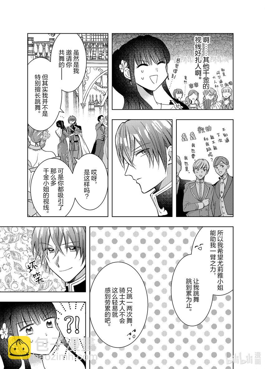 《转生侍女的公主养成计划。》8 第8话 第19页