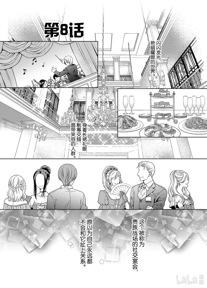 《转生侍女的公主养成计划。》8 第8话 第1页