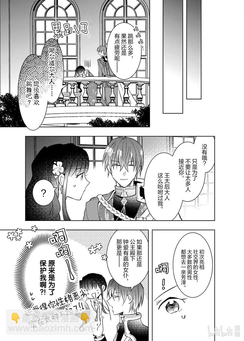 《转生侍女的公主养成计划。》8 第8话 第21页