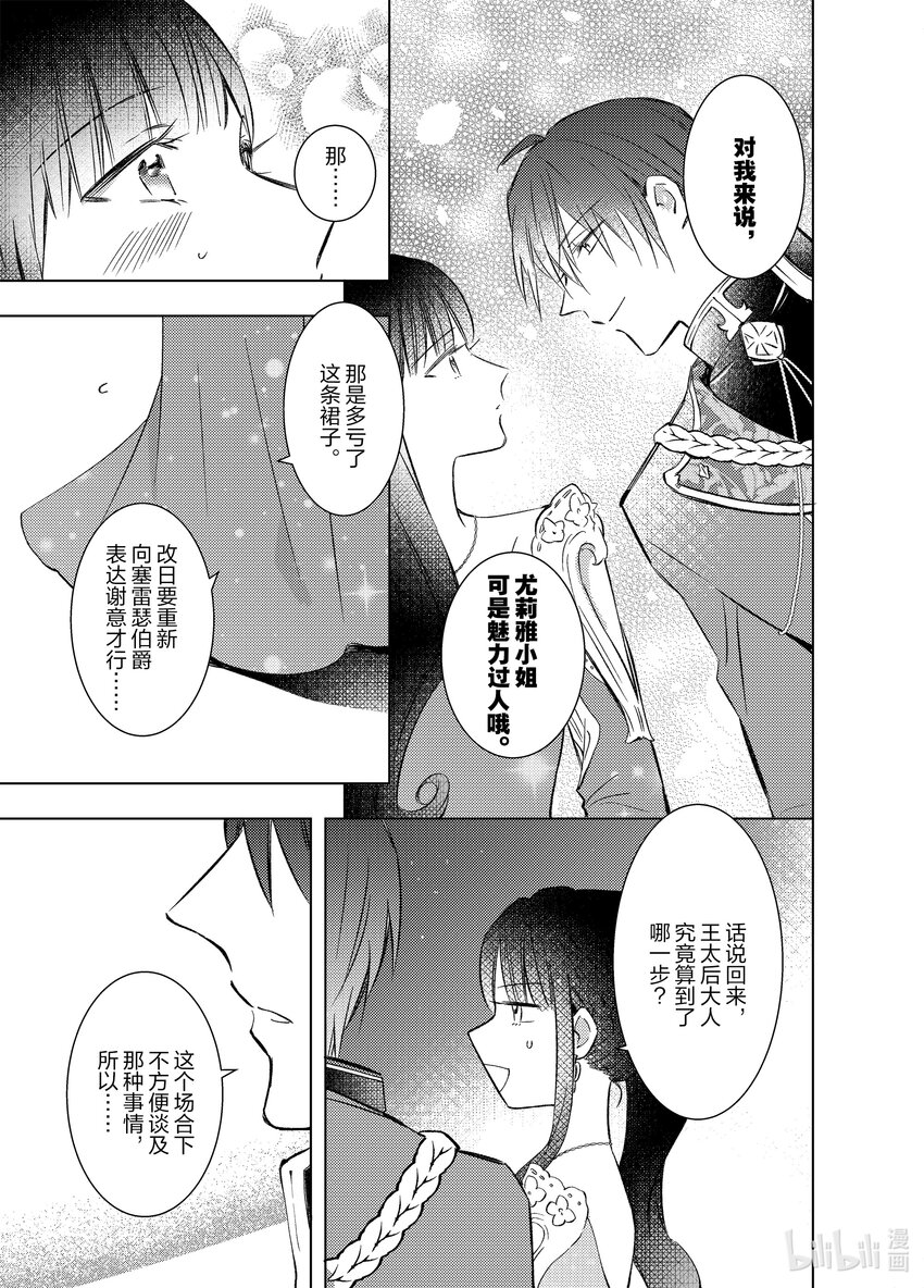 《转生侍女的公主养成计划。》8 第8话 第23页