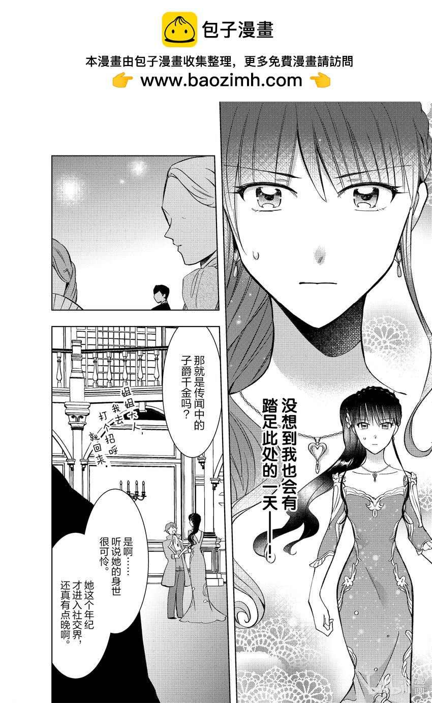 《转生侍女的公主养成计划。》8 第8话 第2页