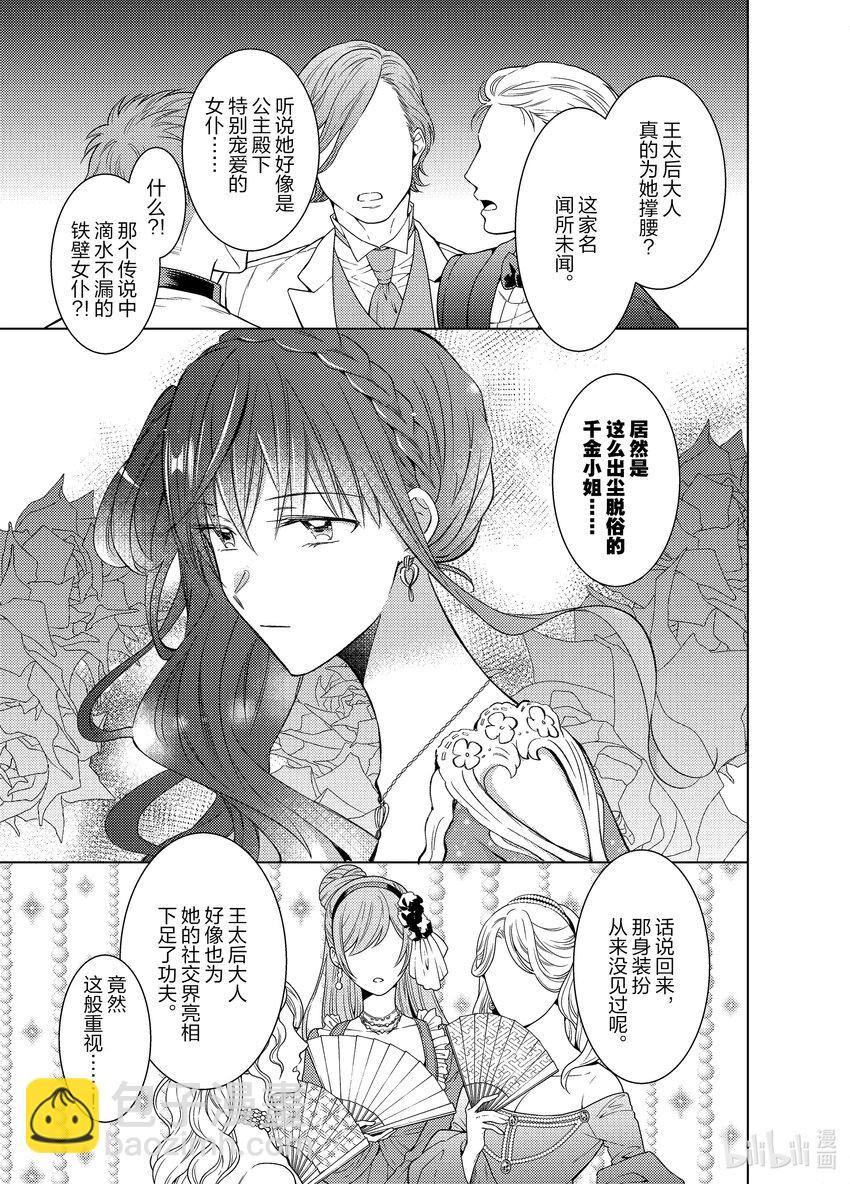 《转生侍女的公主养成计划。》8 第8话 第3页