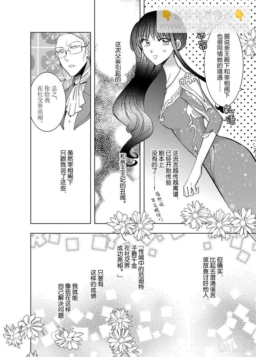 《转生侍女的公主养成计划。》8 第8话 第4页
