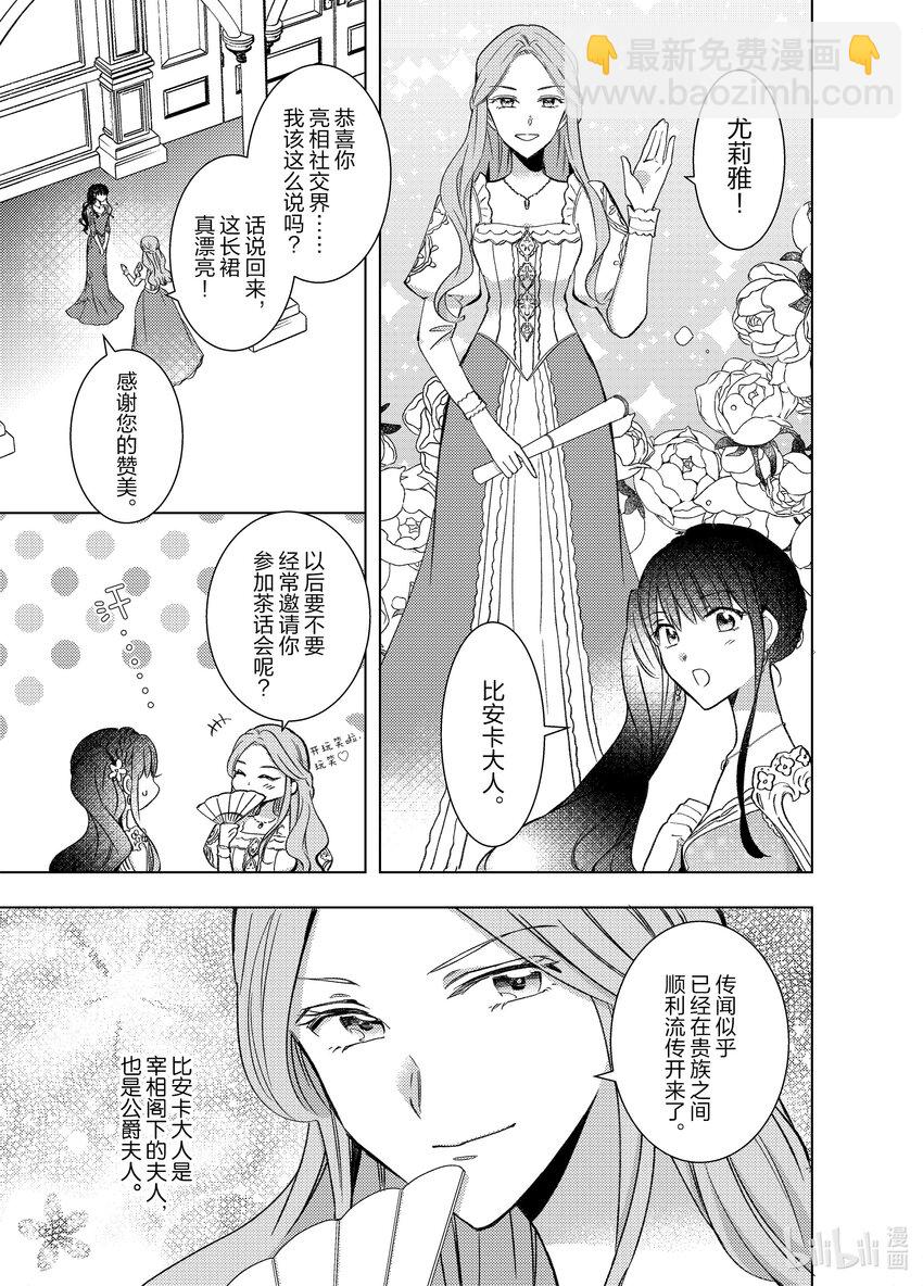 《转生侍女的公主养成计划。》8 第8话 第5页