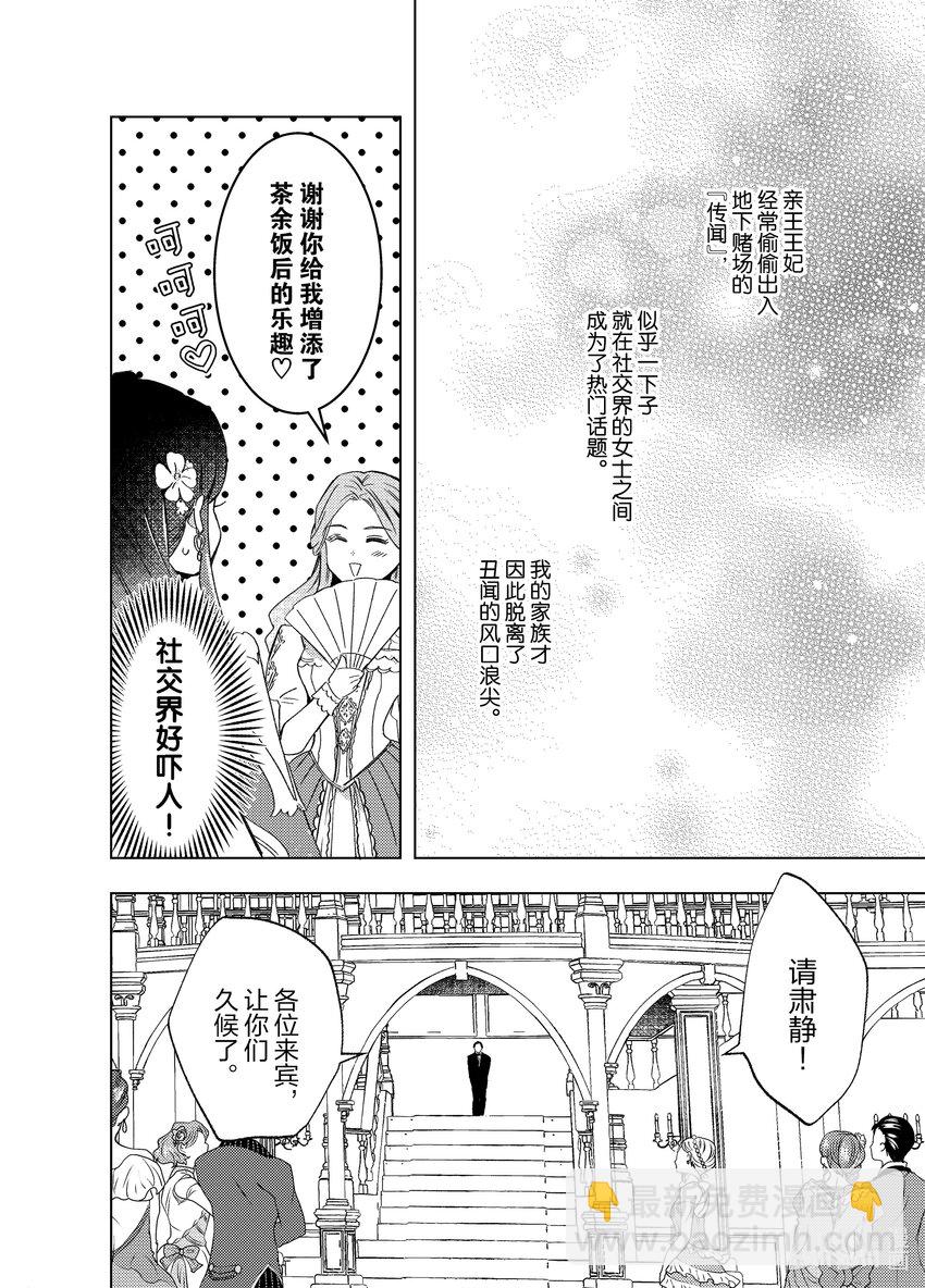 《转生侍女的公主养成计划。》8 第8话 第6页