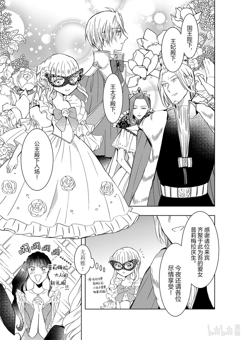 《转生侍女的公主养成计划。》8 第8话 第7页