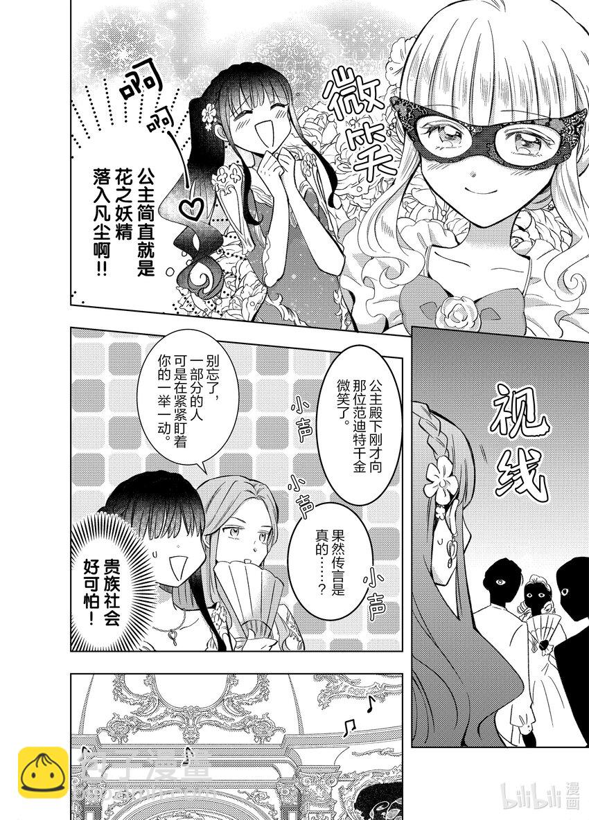 《转生侍女的公主养成计划。》8 第8话 第8页