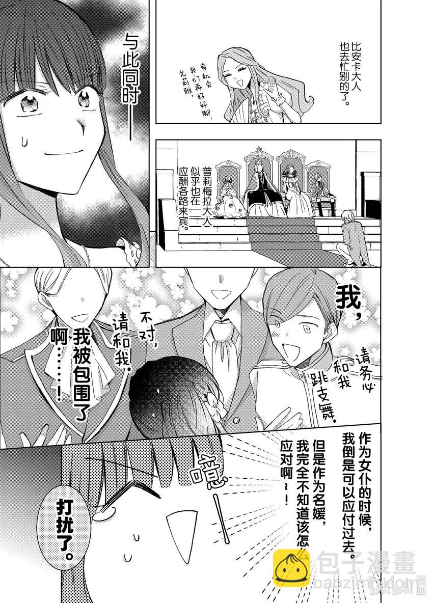 《转生侍女的公主养成计划。》8 第8话 第9页