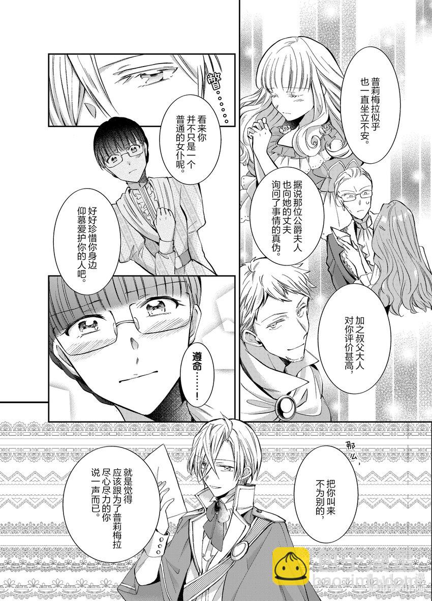 《转生侍女的公主养成计划。》6 第6话 第10页