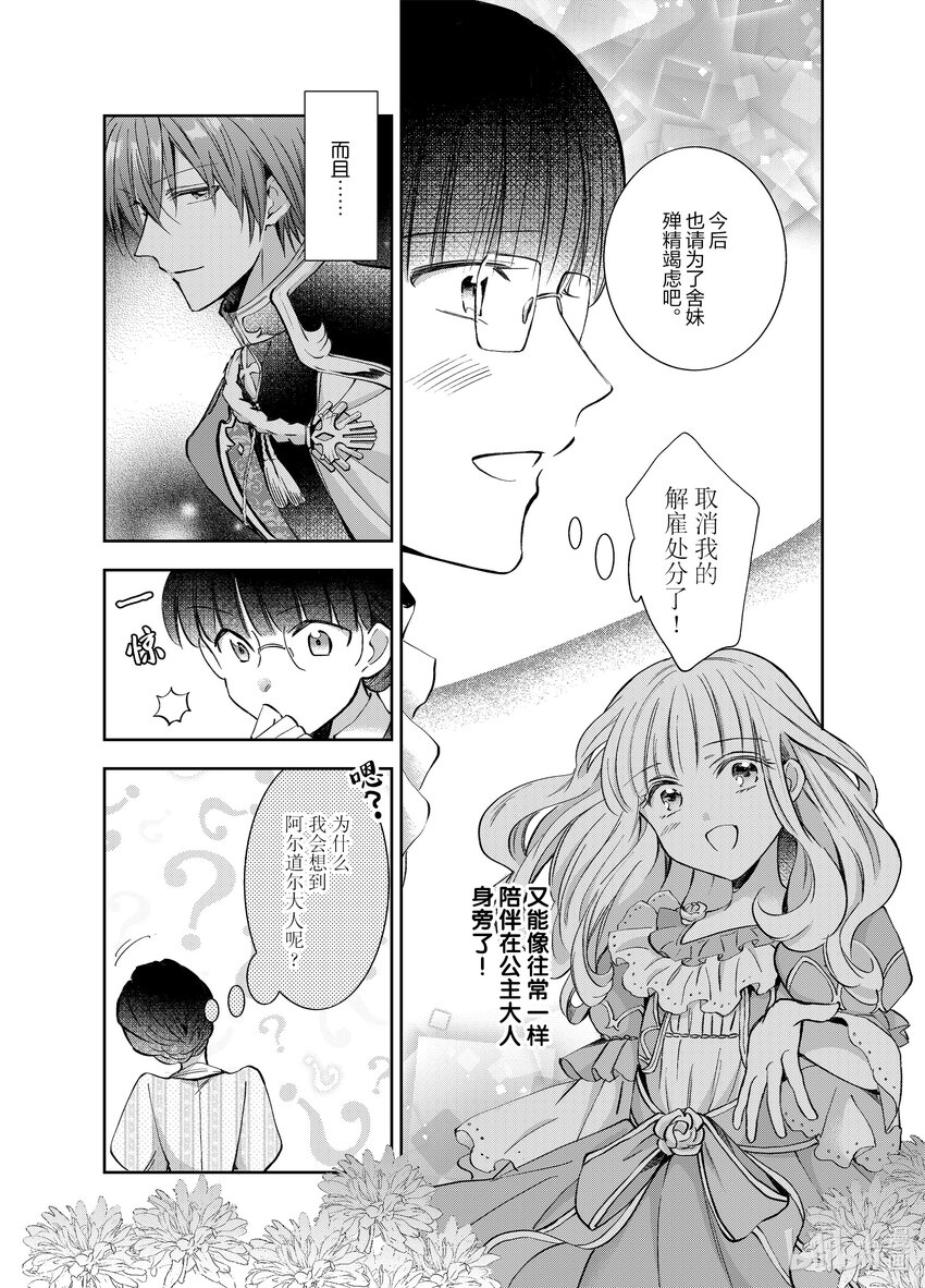 《转生侍女的公主养成计划。》6 第6话 第11页