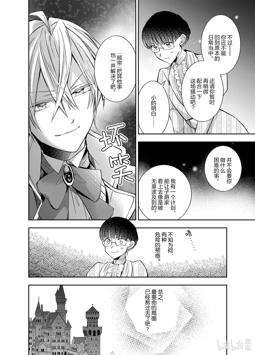 《转生侍女的公主养成计划。》6 第6话 第12页