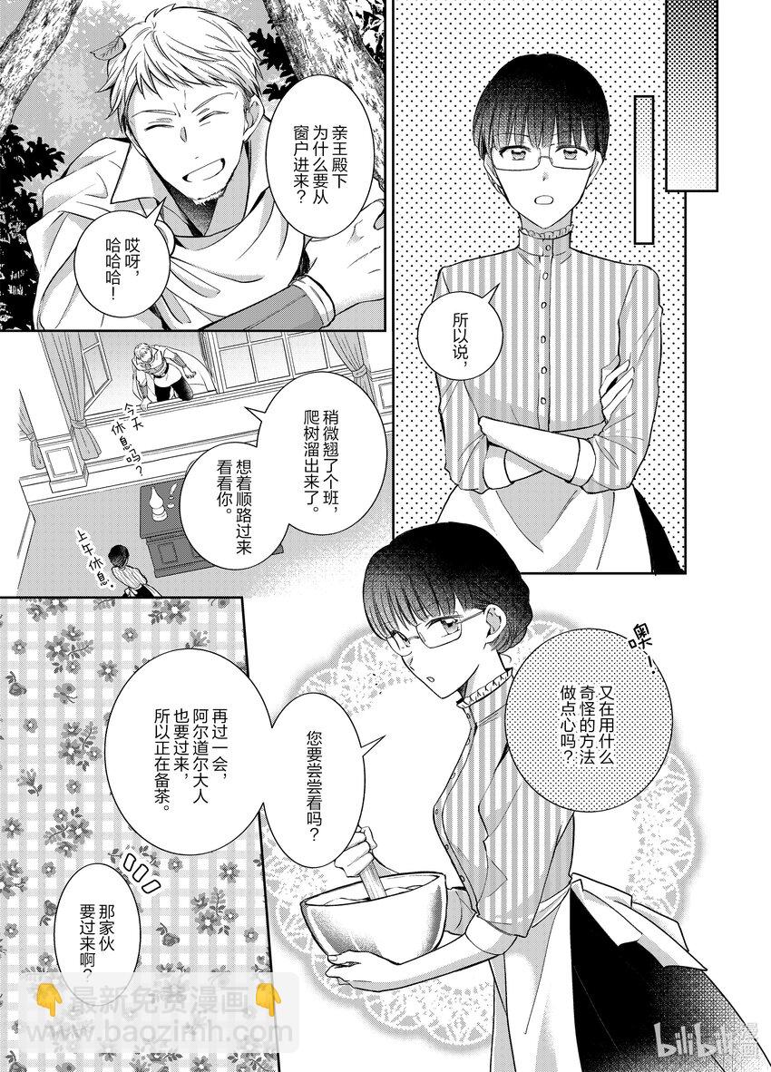 《转生侍女的公主养成计划。》6 第6话 第13页