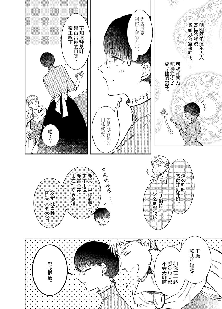 《转生侍女的公主养成计划。》6 第6话 第14页