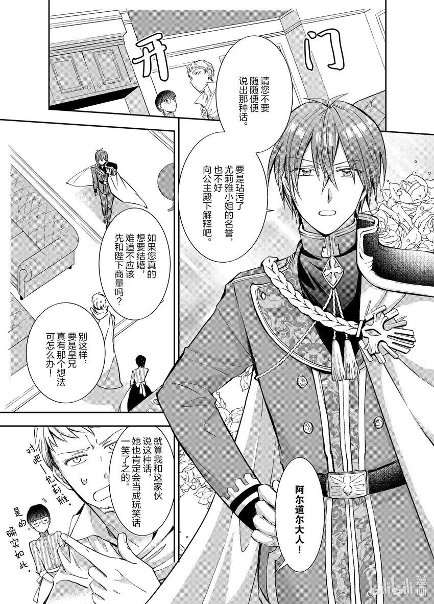 《转生侍女的公主养成计划。》6 第6话 第15页