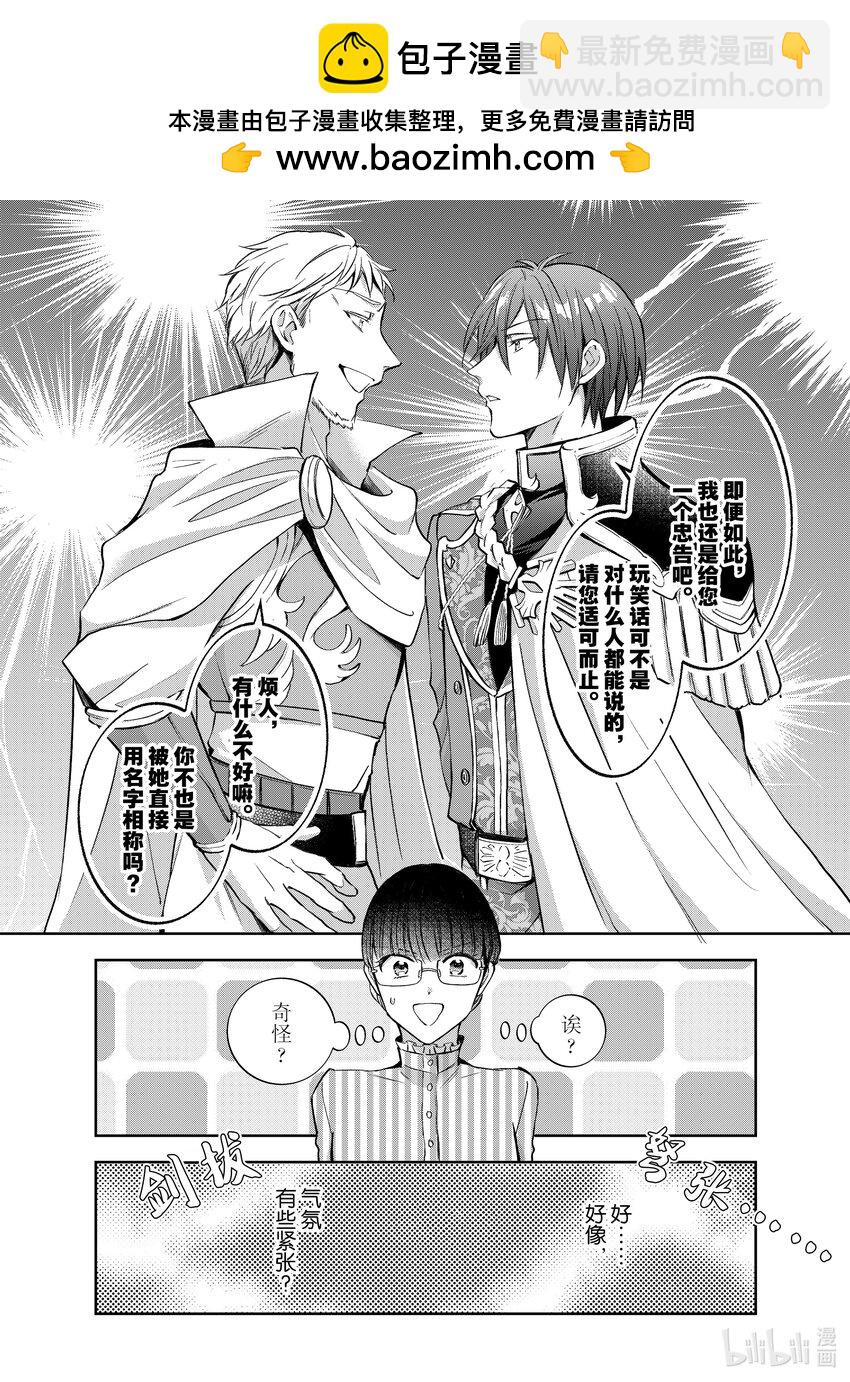 《转生侍女的公主养成计划。》6 第6话 第16页