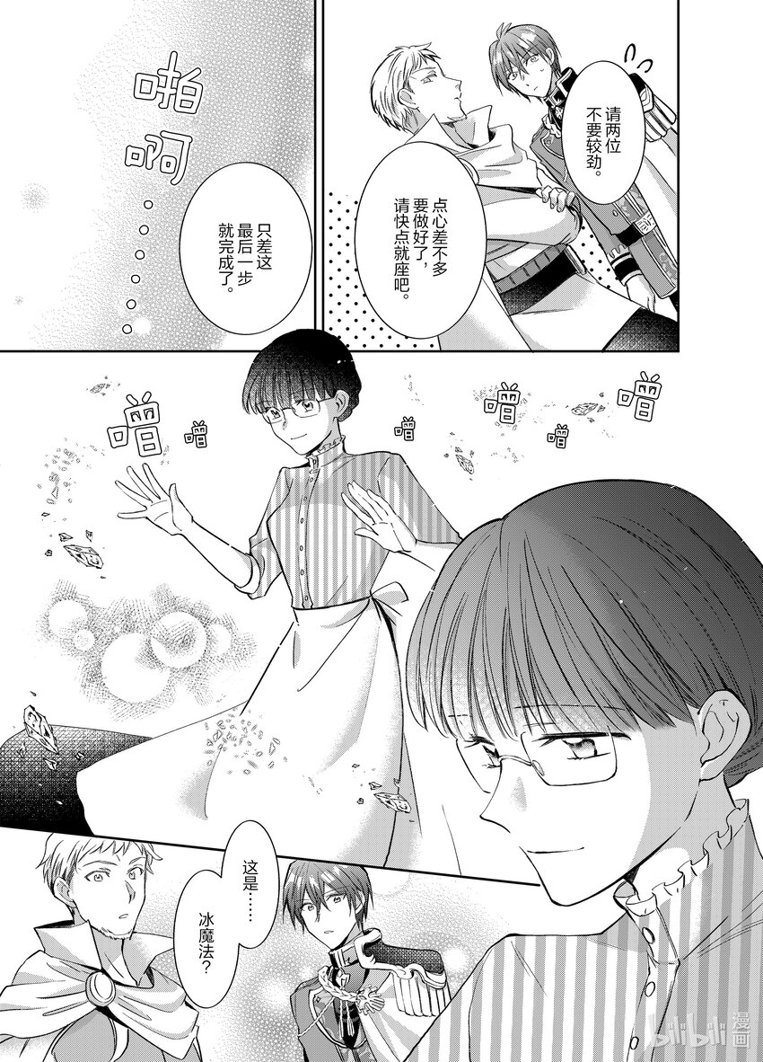 《转生侍女的公主养成计划。》6 第6话 第17页