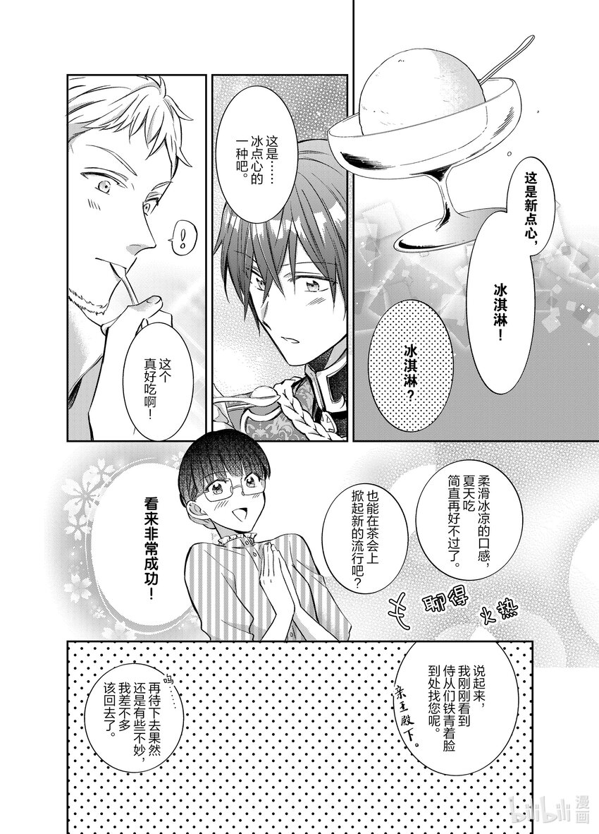 《转生侍女的公主养成计划。》6 第6话 第18页