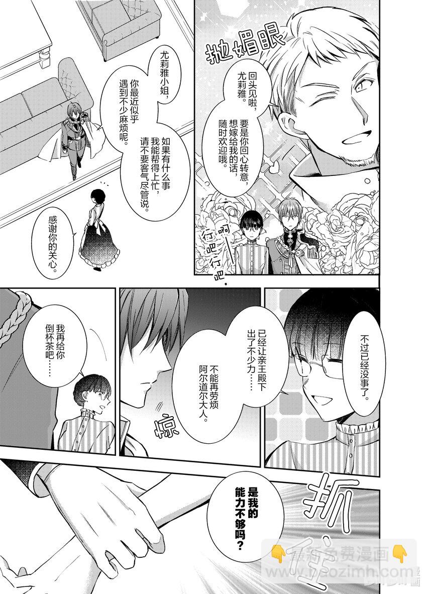 《转生侍女的公主养成计划。》6 第6话 第19页